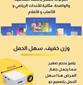 جهاز العرض الذكي المنزلي 🎬📽️