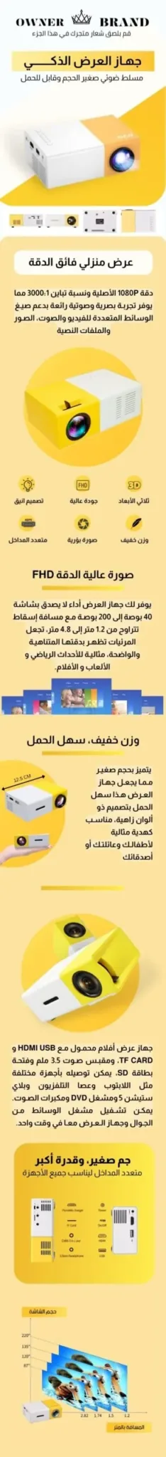 جهاز العرض الذكي المنزلي 🎬📽️