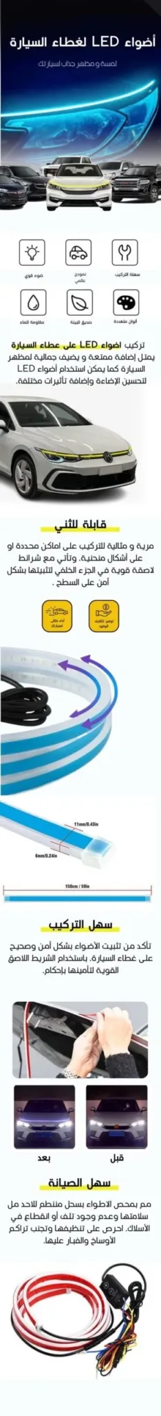 أضواء LED ديكورية لغطاء السيارة 🚗💡