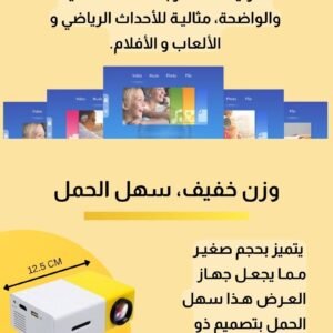 جهاز العرض الذكي المنزلي 🎬📽️